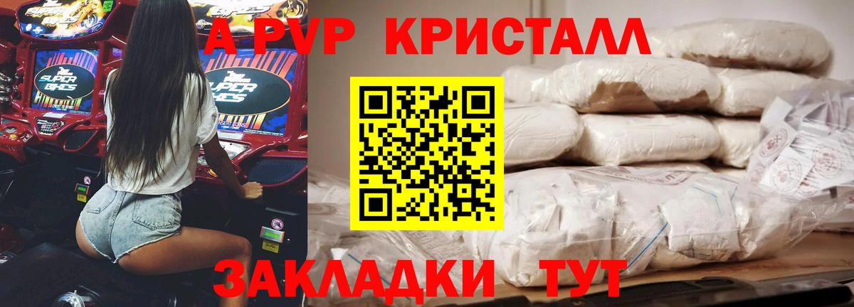 Alpha PVP VHQ  Alpha PVP  Вход с VPN  APVP Crystall  Шуя  Alpha-PVP СК 