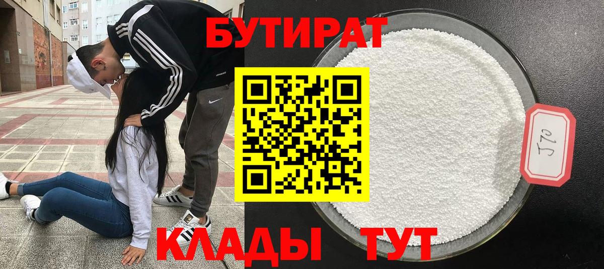 БУТИРАТ оксибутират  Бутират  Шуя  Вход с VPN 