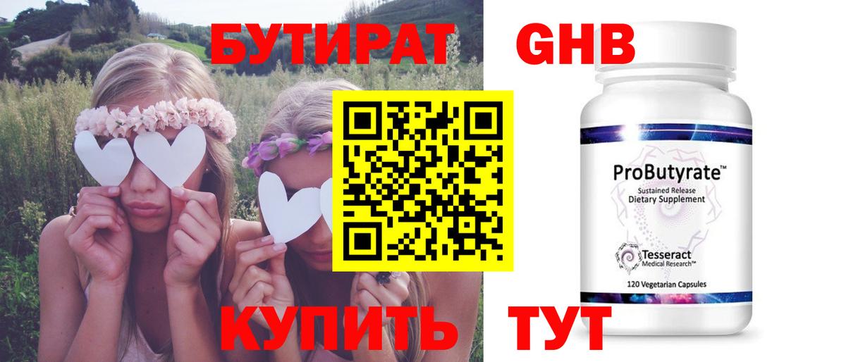 Бутират BDO 33% Шуя