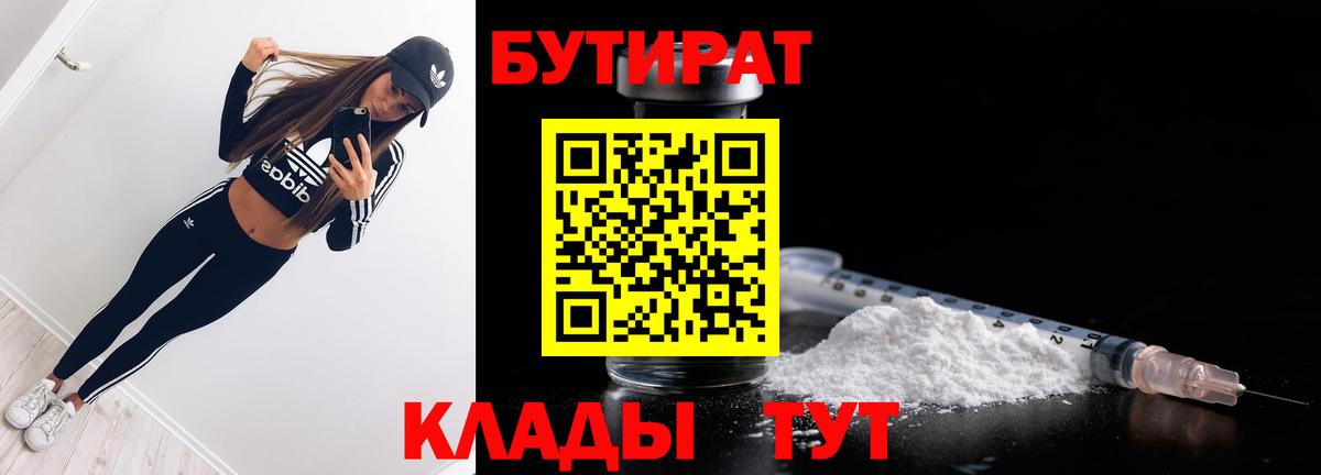 БУТИРАТ Butirat Шуя