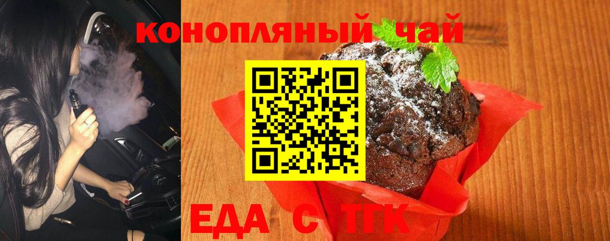 Шуя  Печенье с ТГК конопля  Вход с VPN 