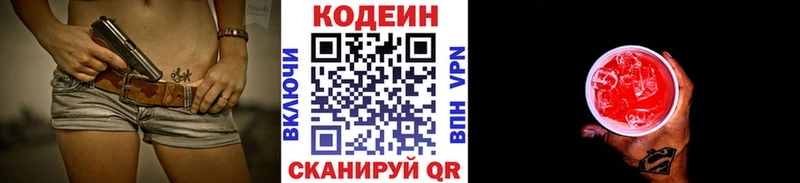 Кодеин напиток Lean (лин)  Шуя 