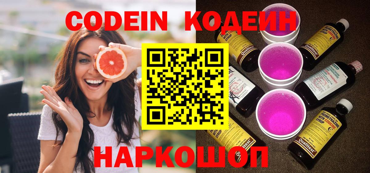 Кодеиновый сироп Lean напиток Lean (лин)  Шуя  Codein напиток Lean (лин) 