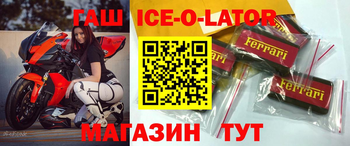 ГАШИШ Cannabis  Шуя  ГАШИШ ice o lator 