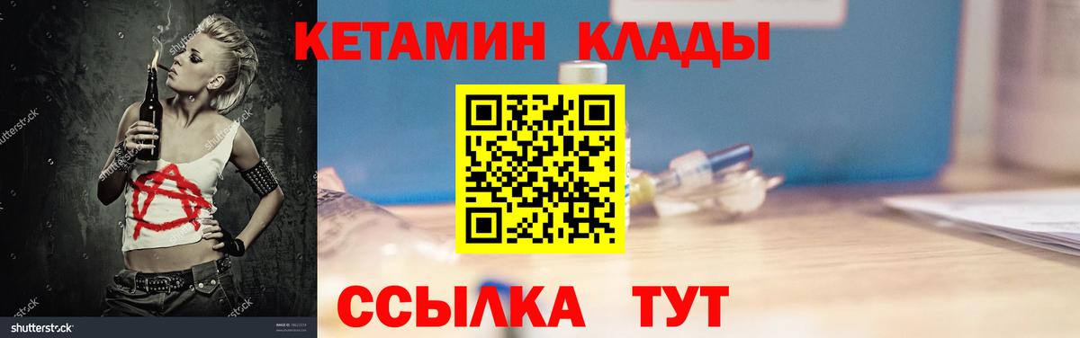 КЕТАМИН VHQ Шуя