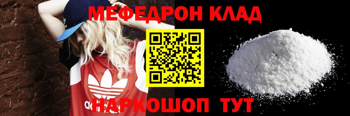 МЕФ мука  Шуя  МЕФ  Мефедрон кристаллы 