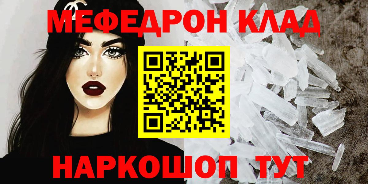 Мефедрон кристаллы Шуя