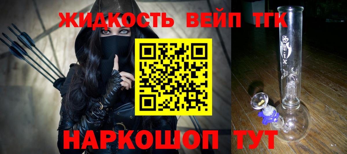 Дистиллят ТГК вейп с тгк Шуя